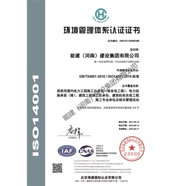 环境认证