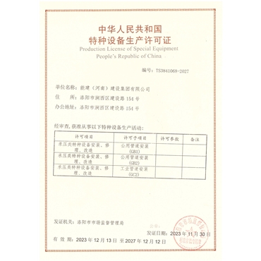 压力容器安装许可证