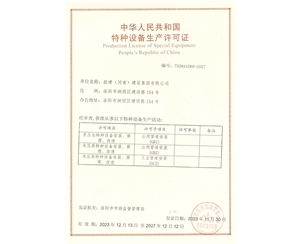 压力容器安装许可证