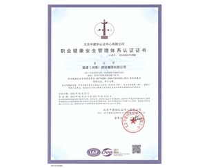 职业健康认证