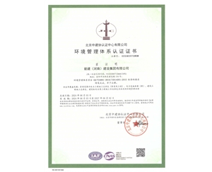 环境认证