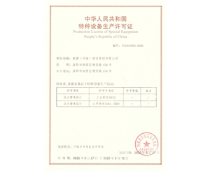 压力容器设计许可证