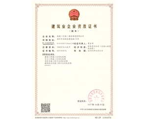 企业资质证书